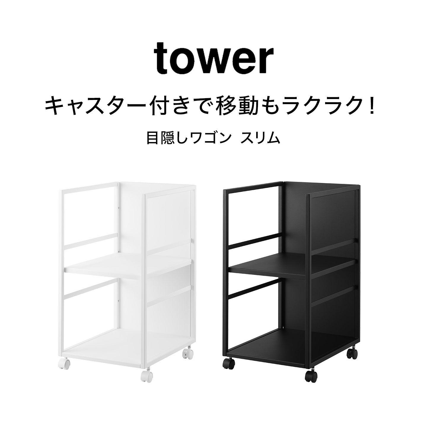 キャスター付き シンプル