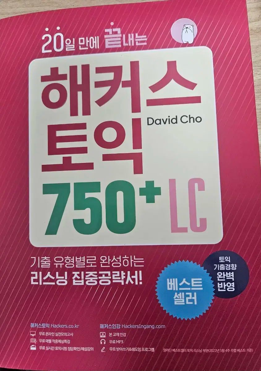 佐藤 専用ベージ Hackers TOEIC 750 + LC