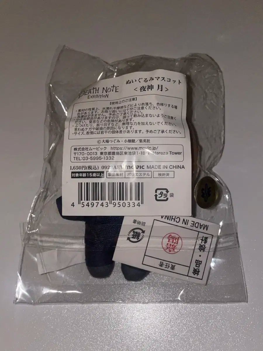 DEATH NOTE デスノート 夜神 月 ライト ぬい ぬいぐるみ 原画展