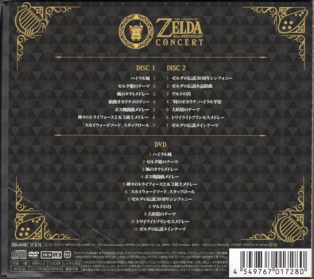 日本コロムビア ゲームCD ゼルダの伝説 30周年記念コンサート 初回数量限定生産盤
