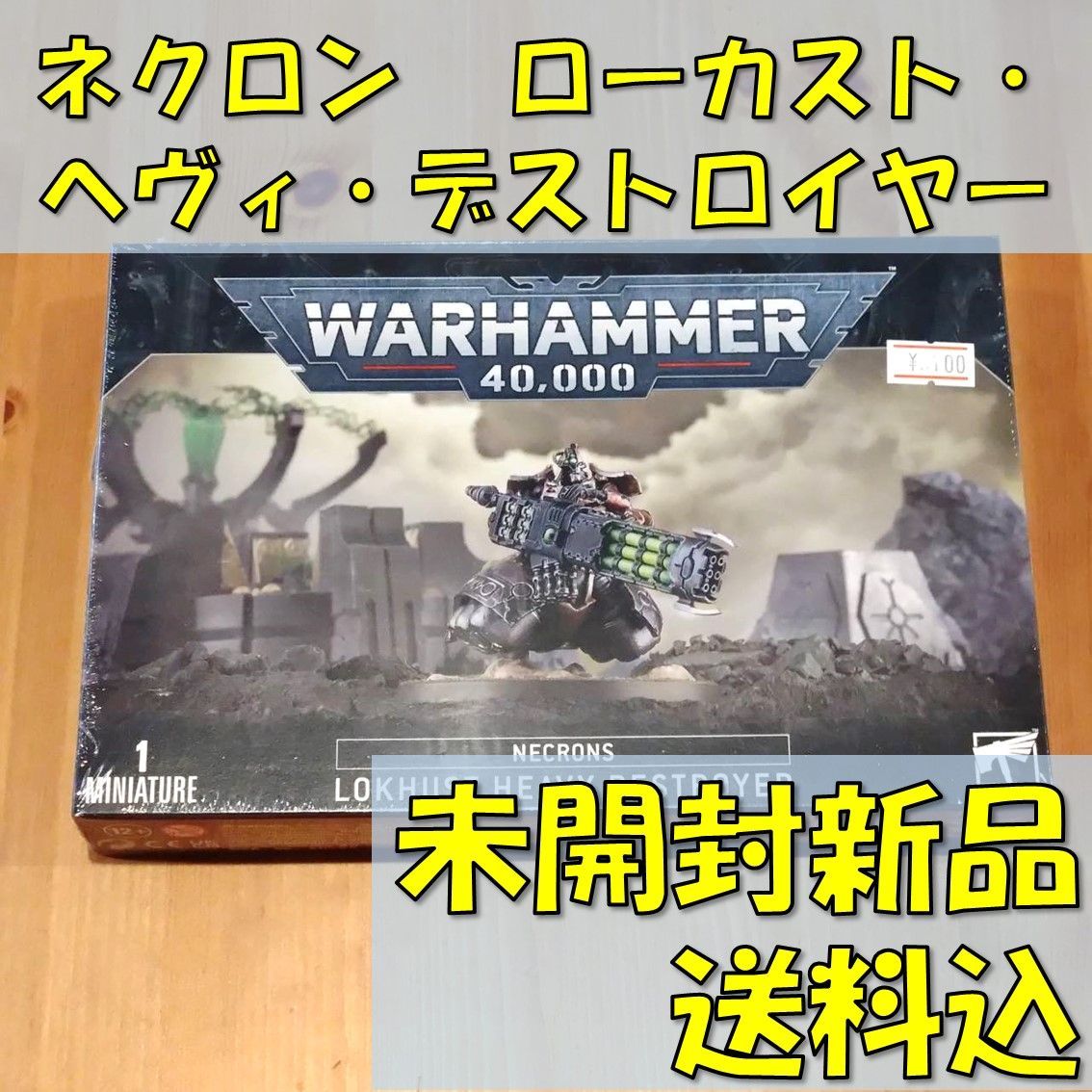 ネクロン　ヘヴィデストロイヤー　未開封・未組立　ウォーハンマー40K Warhammer40K 新品ネクロン：ローカスト ヘヴィ・デストロイヤー ウォーハンマー