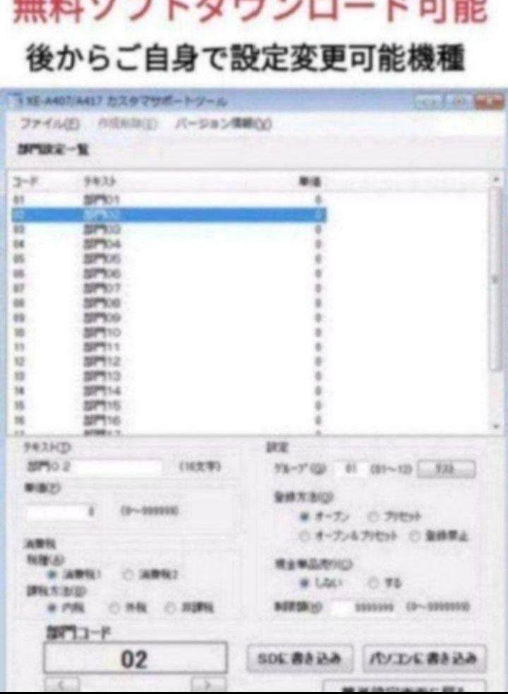 シャープレジスター　XE-A417　PC連携売上管理　最上位機種　244400 シャープレジスター XE-A417 PC連携売上管理 最上位機種 244400