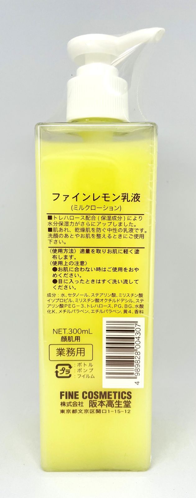 阪本高生堂 ファイン トップ レモン乳液 300ml ミルクローション