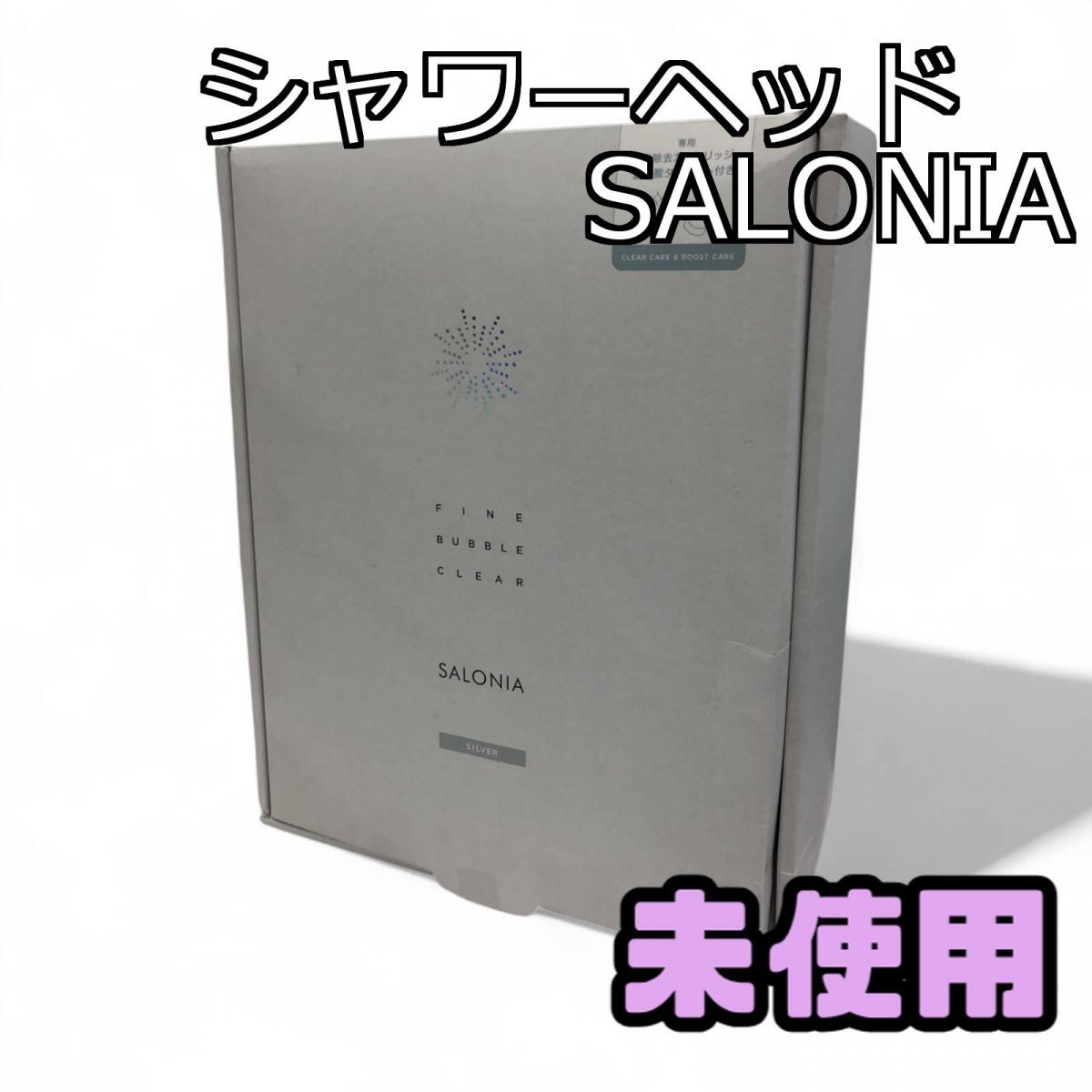 【成約予定】【匿名発送】サロニア ファインバブルクリア（シャワーヘッド） サロニア」からバブルシャワーヘッドが登場 自宅で炭酸