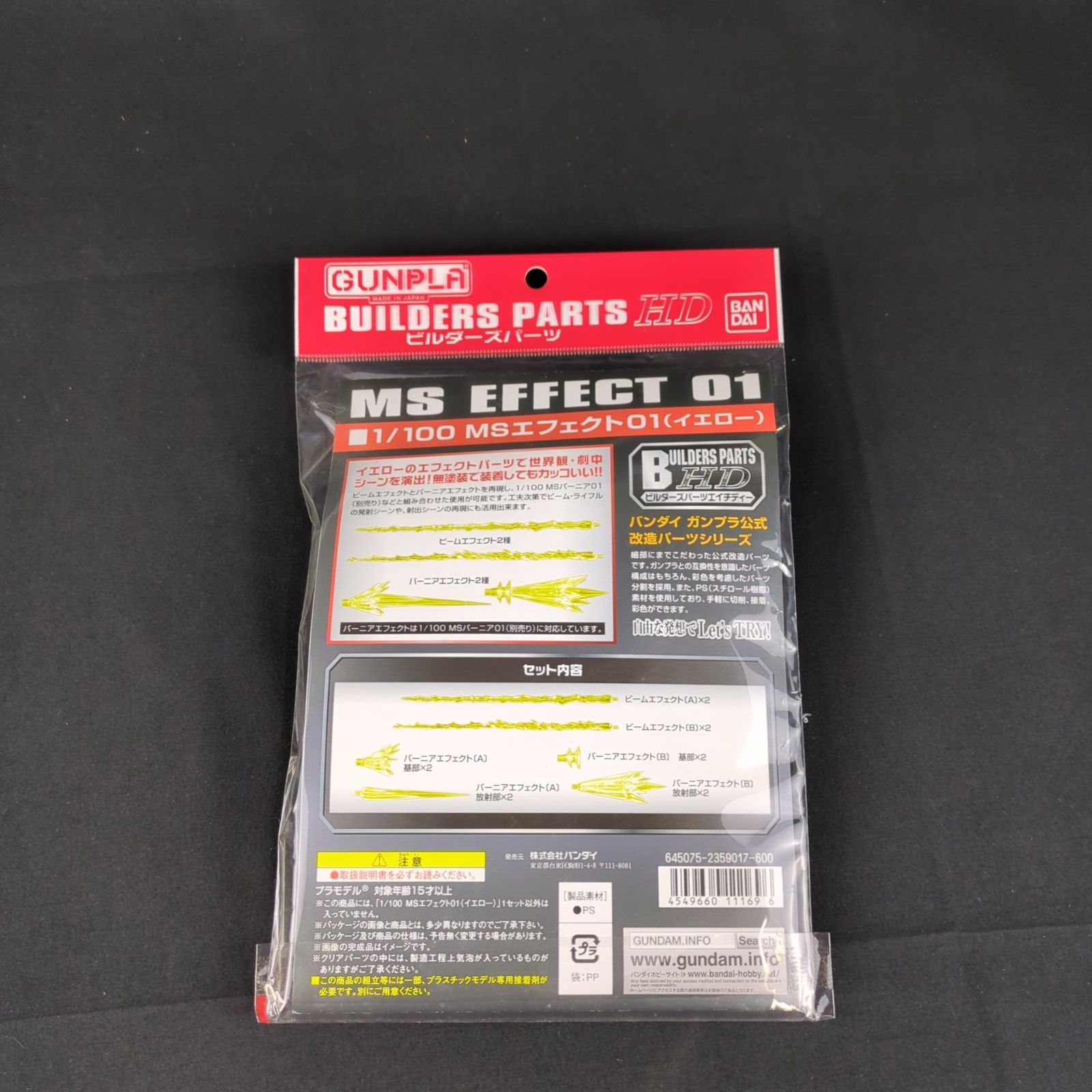 【希少品】バンダイ ガンプラ ビルダーズパーツ BPHD-41 1/100 MSエフェクト01(イエロー)