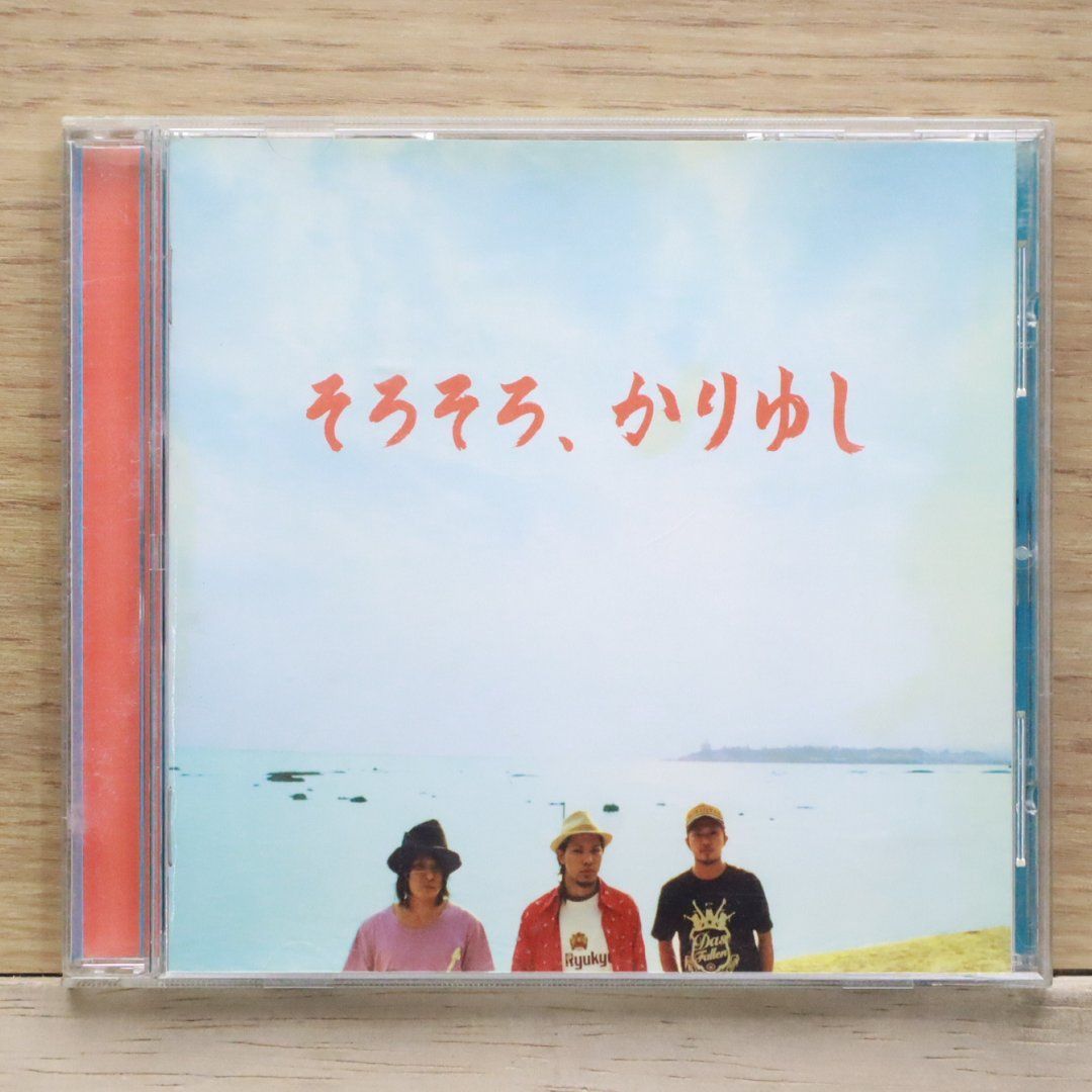 国内盤CD☆かりゆし58/KARIYUSI58□ そろそろ、かりゆし