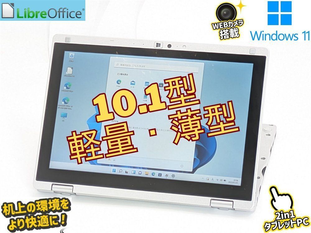激安 タッチok ノートPC 10.1型 Panasonic CF-RZ6RFRVS 中古美品 第7
