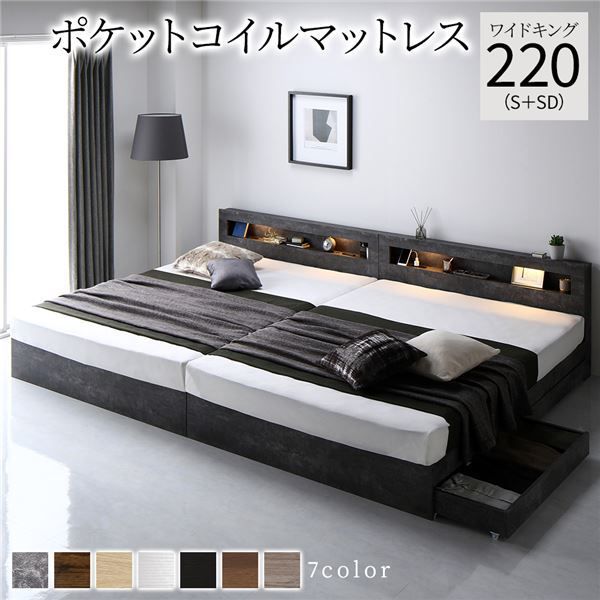 ベッド ワイドキング 220(S+SD) ポケットコイルマットレス付き ストーングレー 照明付 収納付 棚付 宮付 コンセント付