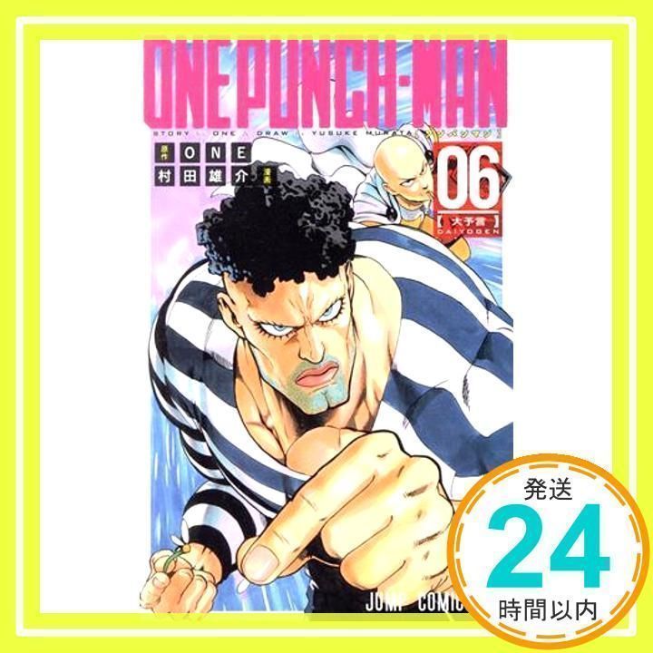 ワンパンマン 6 (ジャンプコミックス) ONE; 村田 雄介_02 - メルカリ