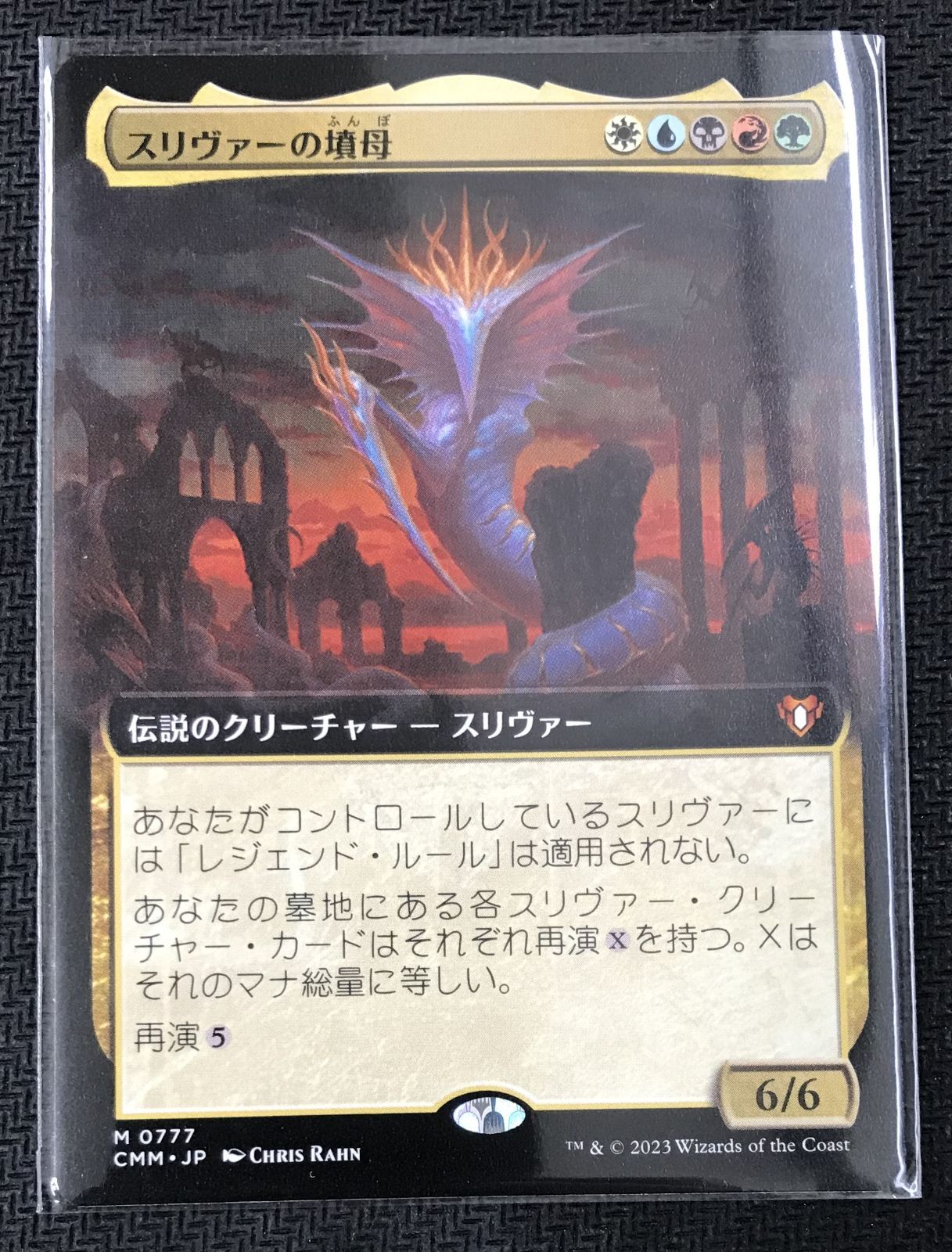 MTG CMM-BF スリヴァーの墳母 【拡張アート】 日本語版 - メルカリ