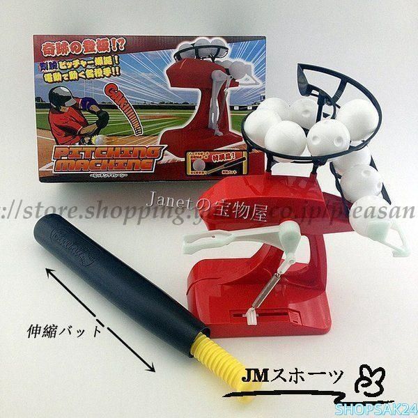 ピッチングマシ