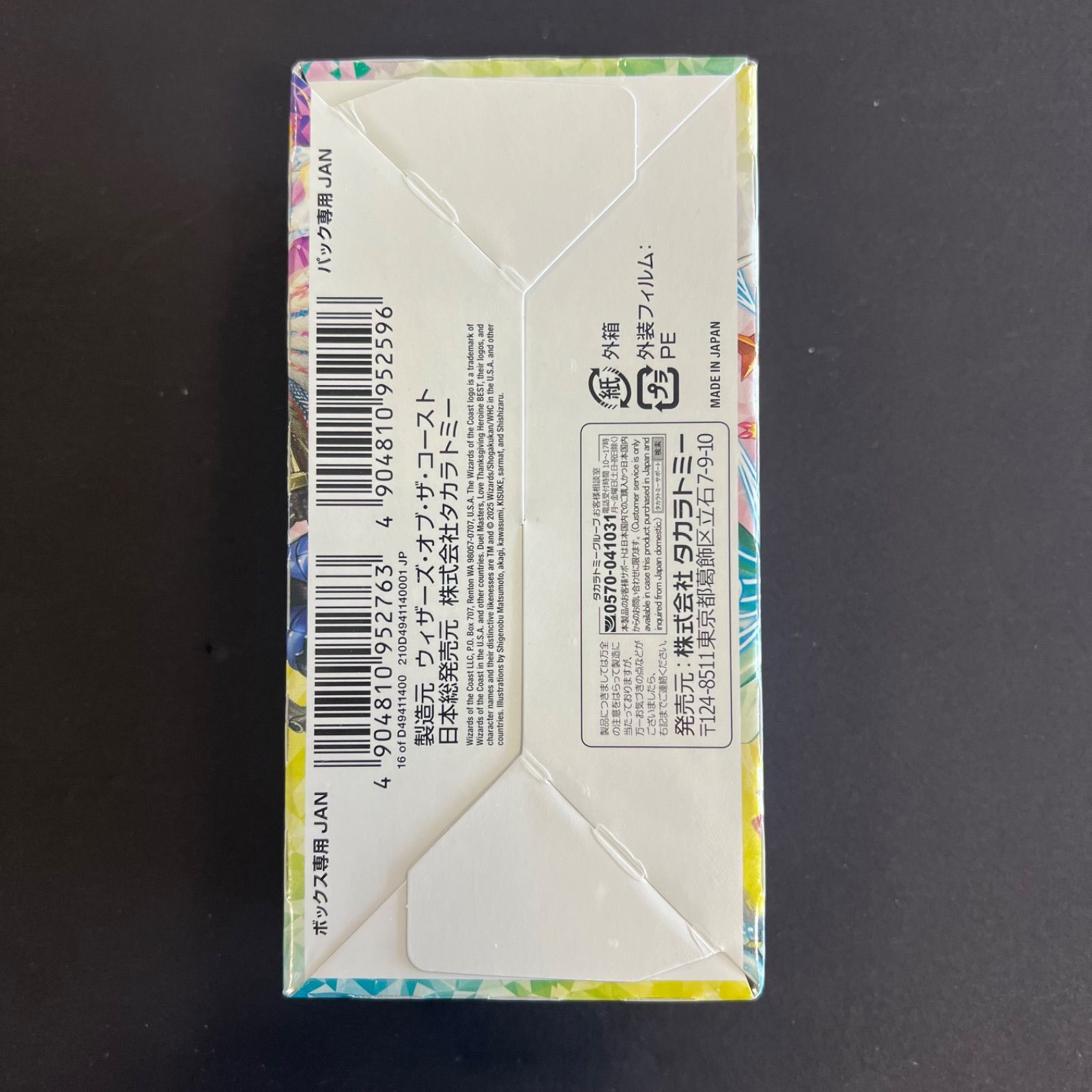 未開封ボックス】愛感謝祭 ヒロインBest デュエルマスターズ