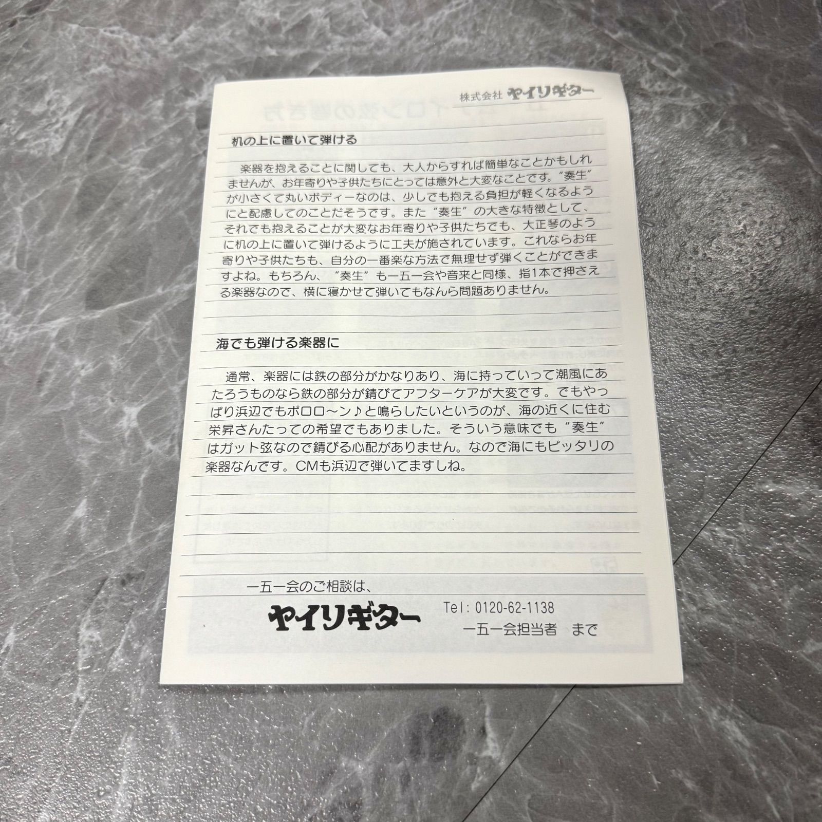 心に響く癒し音色 一期一会