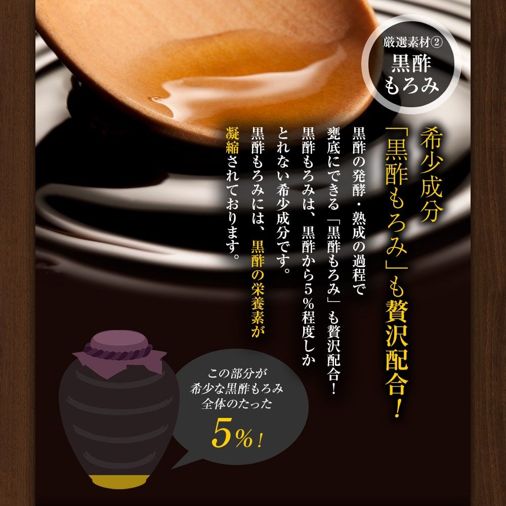 黒酢サプリメント