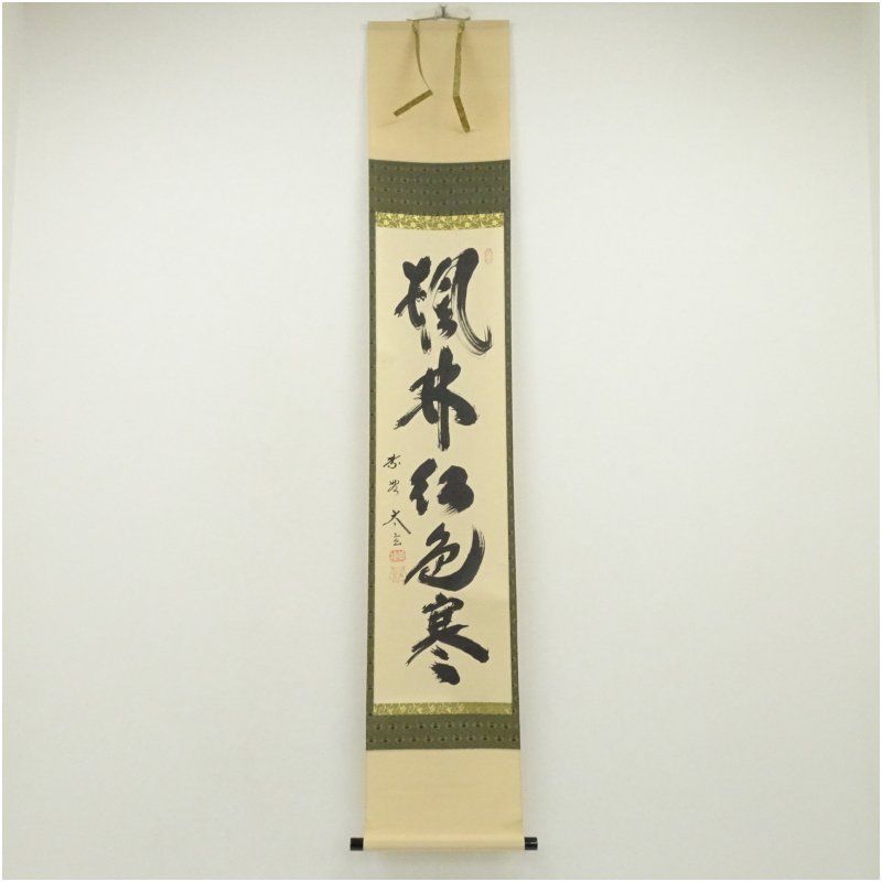 【新品同様】掛軸 大徳寺 小林太玄筆『白馬入蘆花』紙本 肉筆 横軸 共箱 掛け軸 大徳寺 小林太玄筆 「楓林江色寒」一行書 肉筆紙本掛軸（共箱