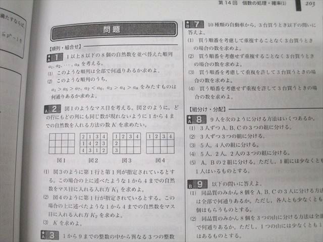 ベネッセ|鉄緑会個別指導センター 高3理系数学