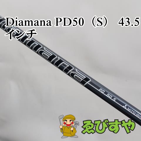 入間□【中古】 シャフト その他 Diamana PD50（S） 43.5インチ S 0 