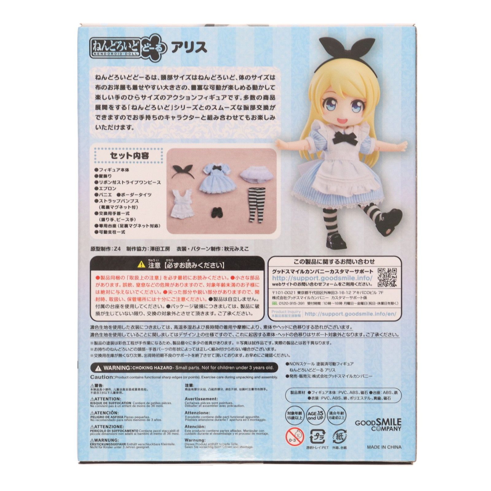 (再販版) ねんどろいどどーる アリス 完成品 可動フィギュア グッドスマイルカンパニー