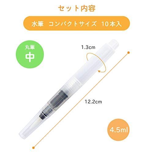 コンパクト_丸筆中 10本 サクラクレパス 水筆 コンパクトサイズ 丸筆 中 10本 QR-M10