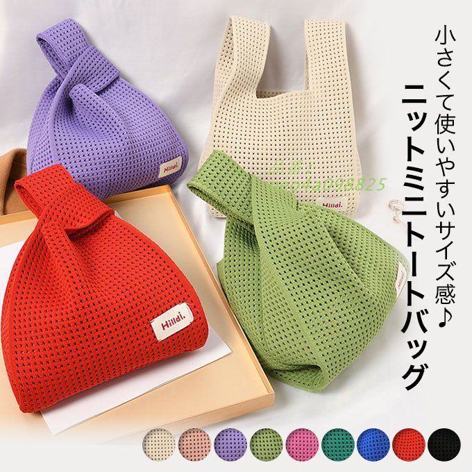 トートバッグ ニット レディース 。送料無料 ニットバッグ 小さめ シンプル おしゃれ 編みバッグ ミニバッグ かわいい