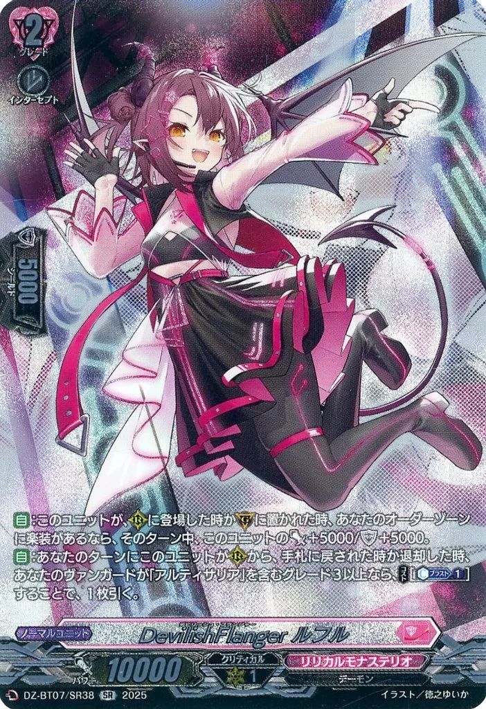 中古】ヴァンガード DZ-BT07/SR38[SR]：DevilishFlanger ルフル