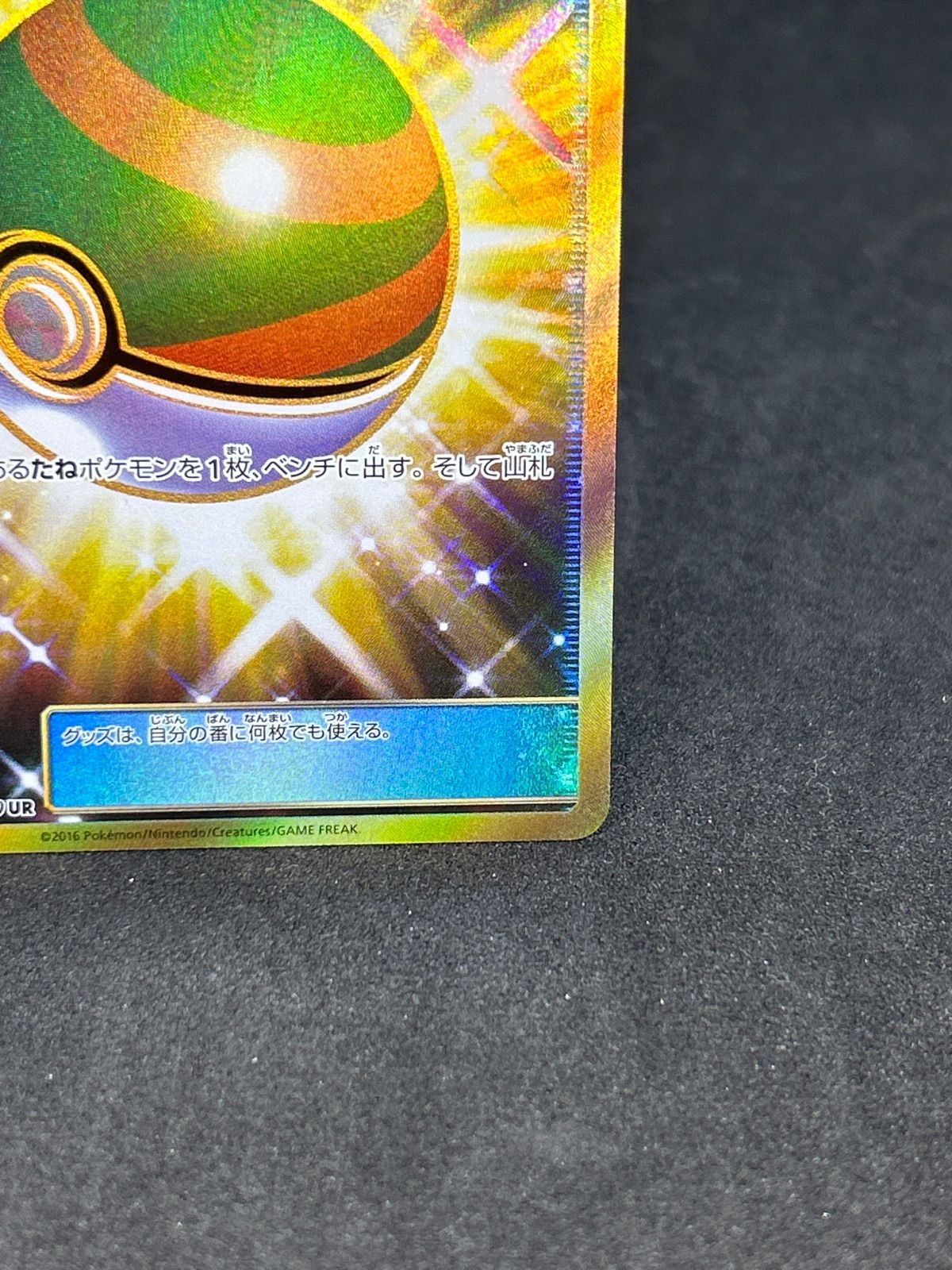 ポケモンカード ネストボール UR 071/060 コレクションムーン