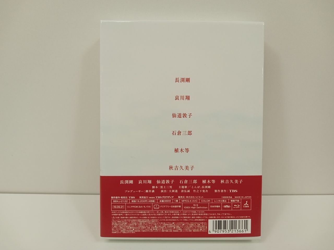 とんぼ 長渕剛主演 Blu-ray BOX BD4枚組 帯あり 中古品 [M-4058