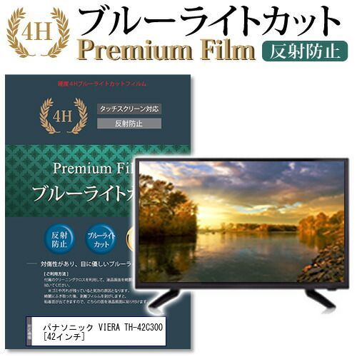 【完動品】Panasonic パナソニック 液晶テレビ TH-42C300 完動品】Panasonic パナソニック 液晶テレビ TH-42C300 動作確認済