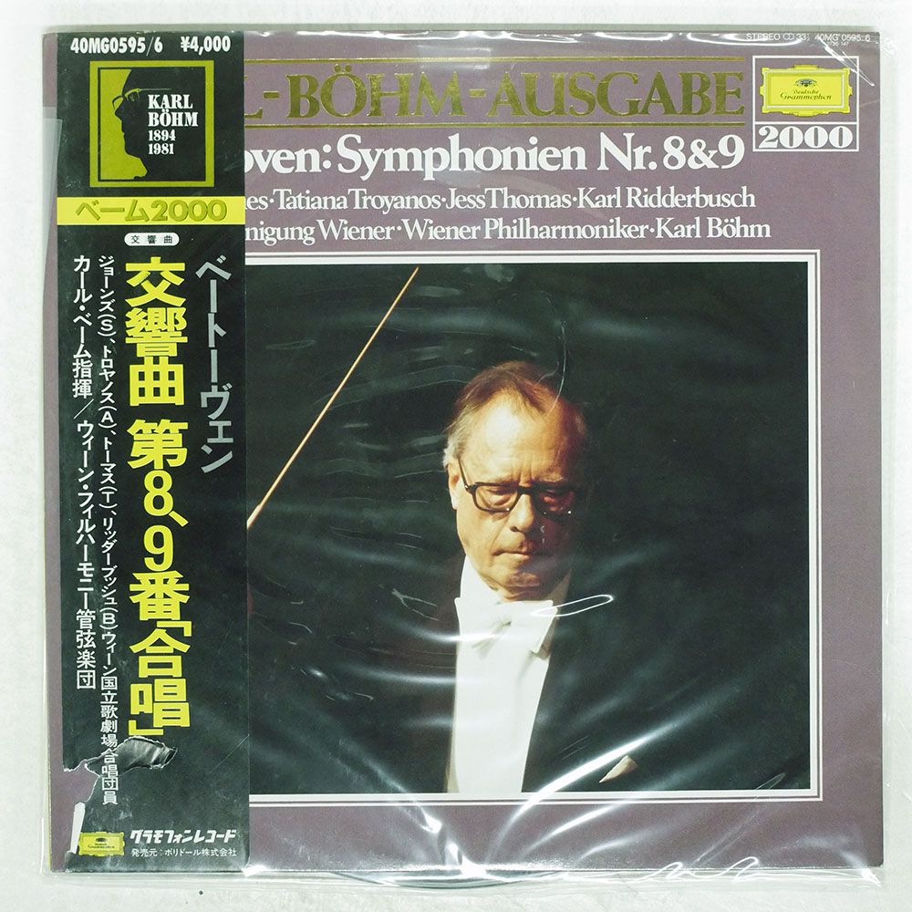 帯付き 国内盤 カールベーム/ベートーヴェン:交響曲第8,9番