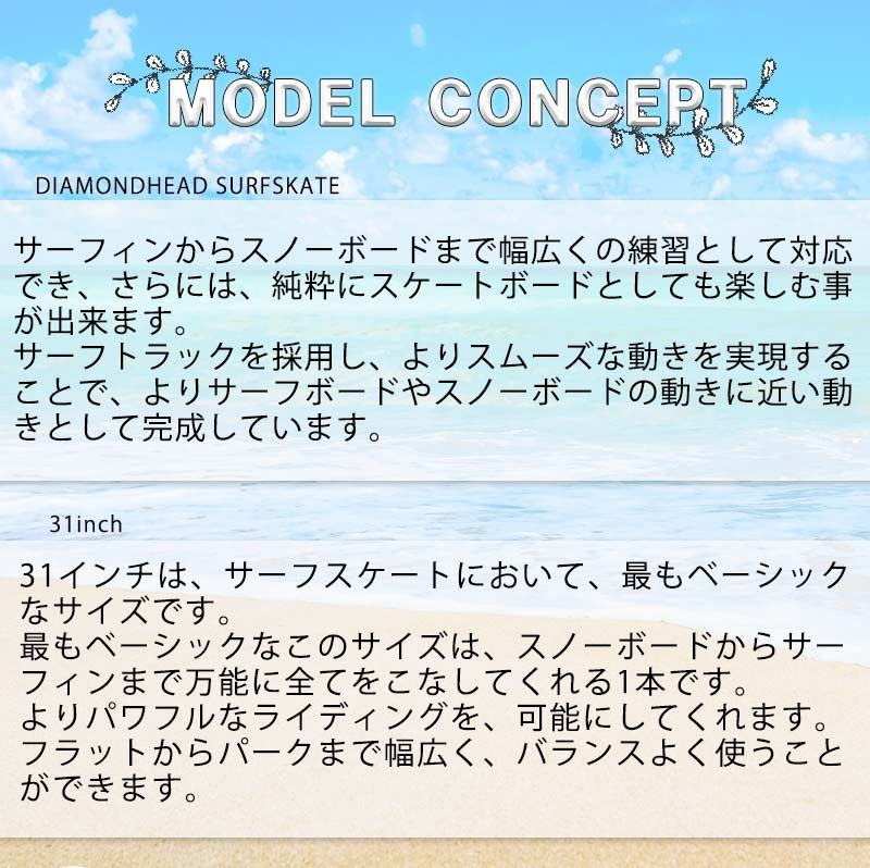 サーフスケート