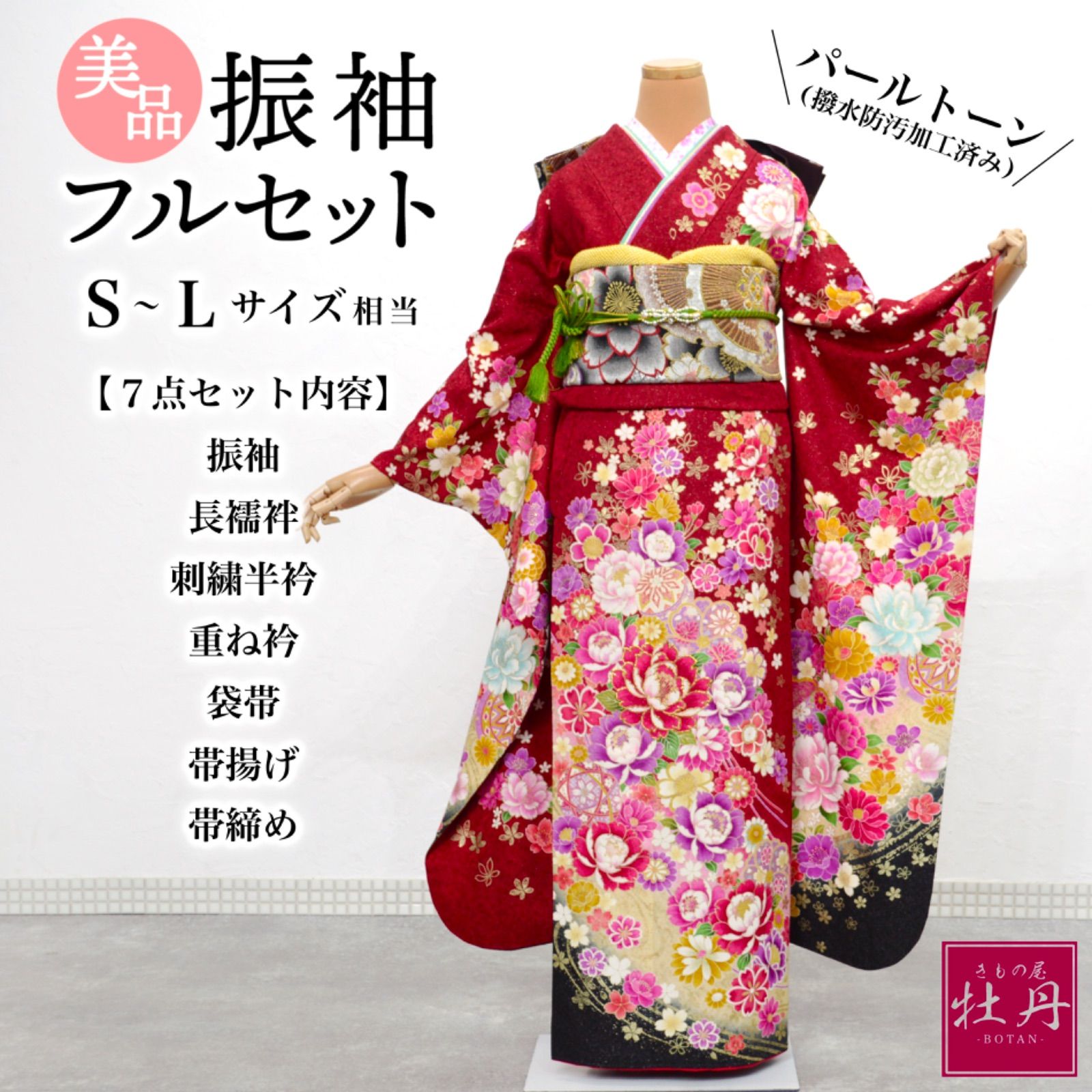 振袖フルセット　絞り パール　正絹　成人式　結婚式　撮影　半衿　長襦袢　帯揚帯締 振袖フルセット絞り パール正絹成人式結婚式撮影半衿長襦袢帯揚帯締