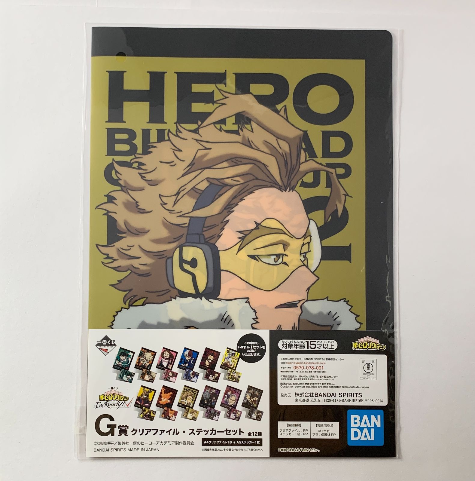 未開封【一番くじ 僕のヒーローアカデミア クリアポスター/クリア