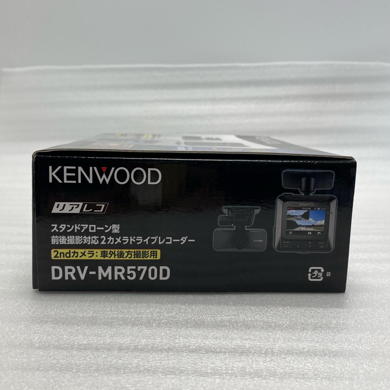 未使用品 KENWOOD DRV-MR570D ドライブレコーダー2カメラ DRV-MR570D（生産完了品） | 特定販路向け製品 | KENWOOD
