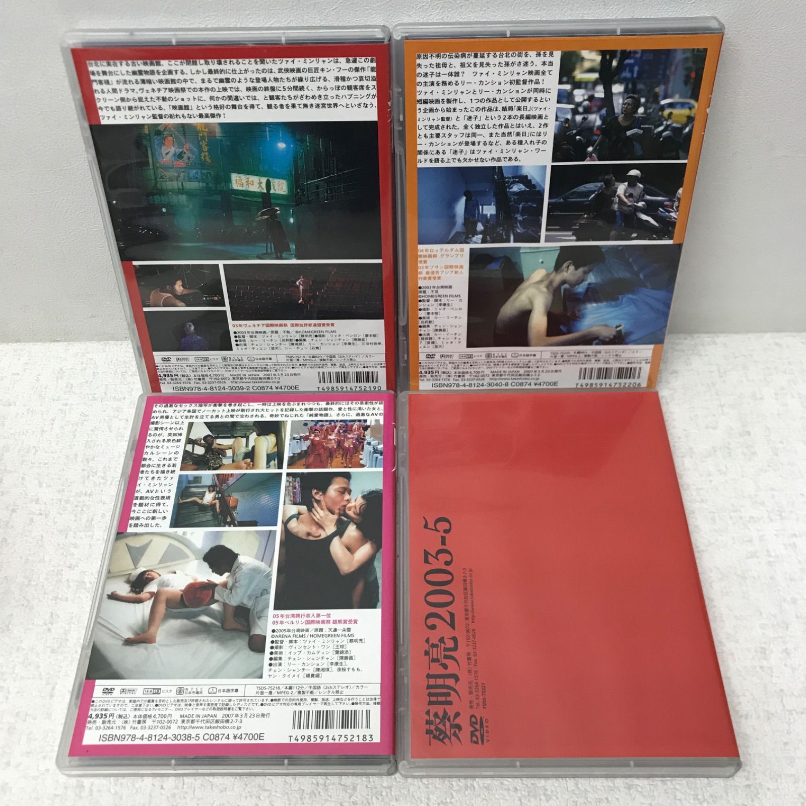 【美品】ツァイ・ミンリャン DVD-BOX 2003～5〈4枚組〉 ツァイ・ミンリャン DVD-BOX 2003～5〈4枚組〉