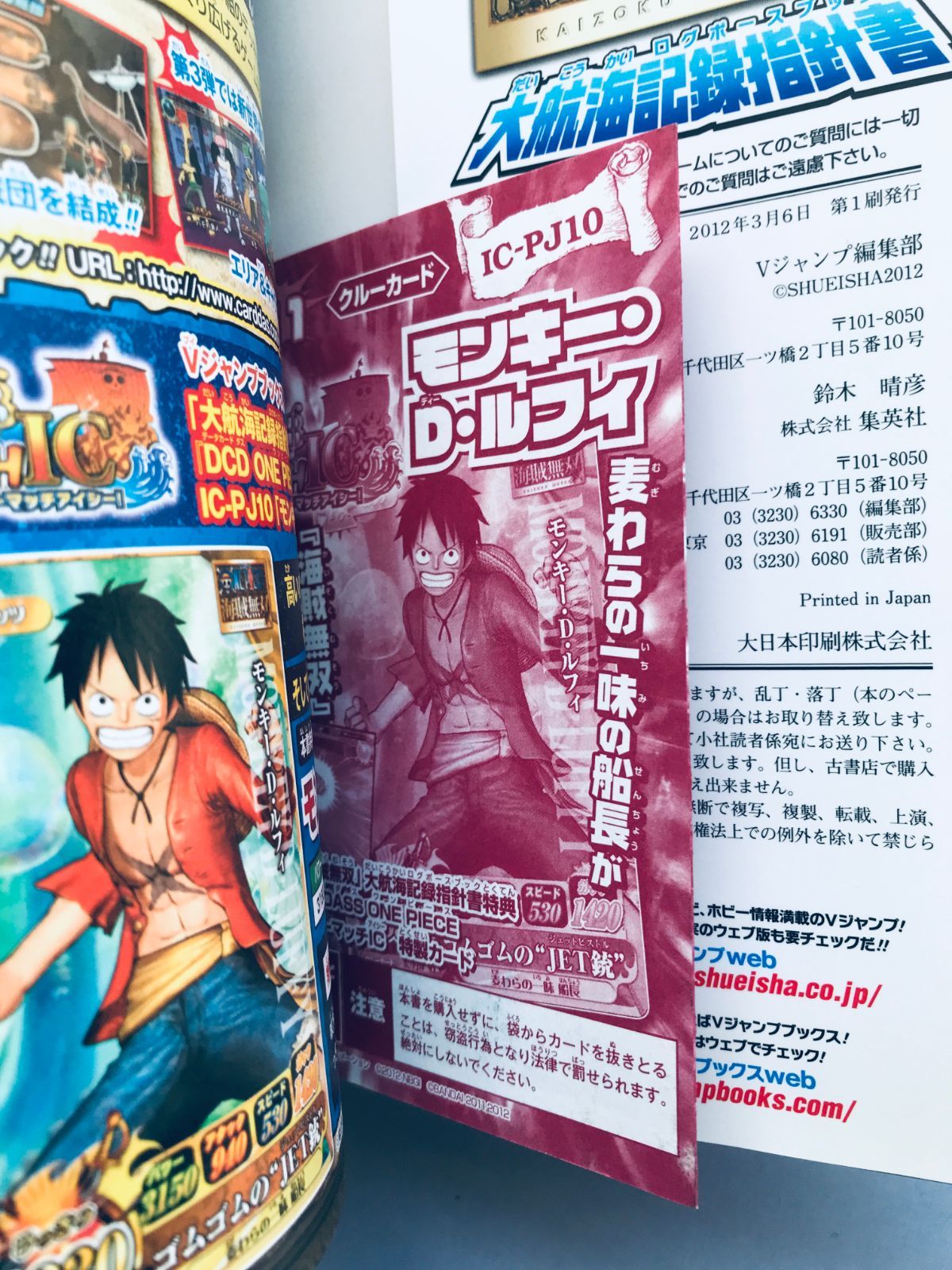 ONE PEICE ワンピース 海賊無双 ベリーマッチカード未開封 ルフィー IC-PJ10 ポスター付 大
