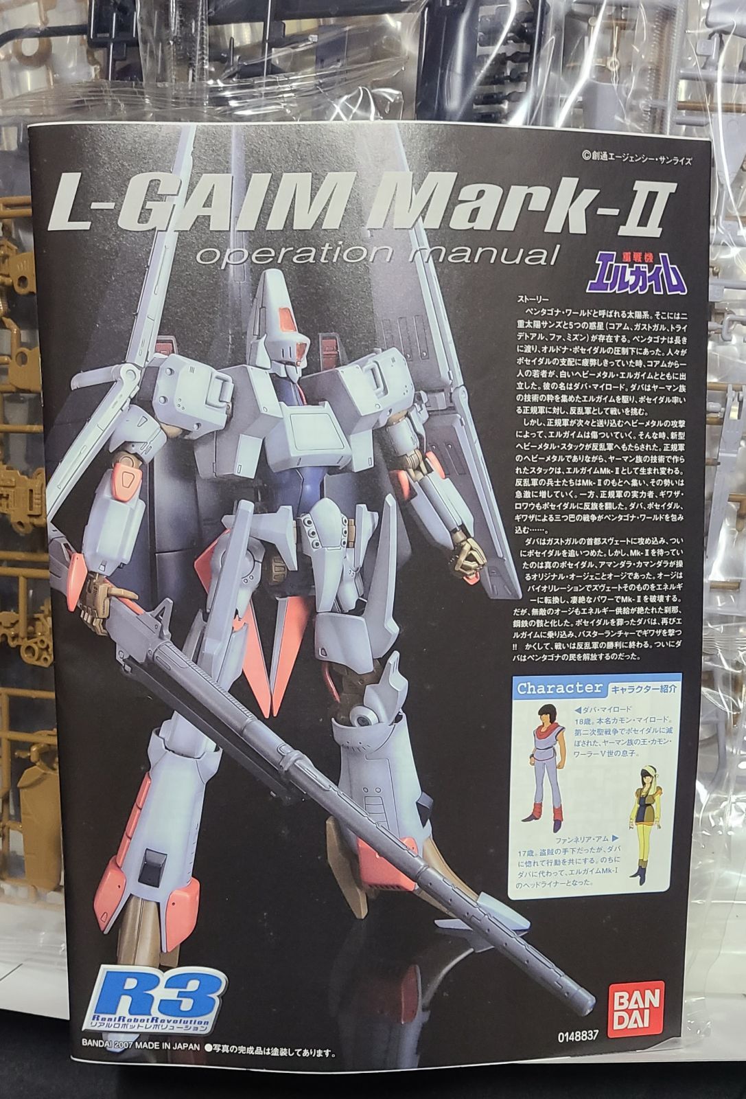 1/100 エルガイムMk-II R3 リアルロボットレボリューション 新古品