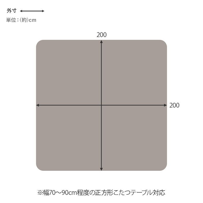正方形 こたつ掛け布団
