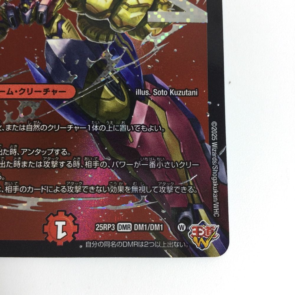 ζζ トレカ デュエルマスターズ 轟く邪道 レッドゾーン 25RP3DMRDM1/DM1