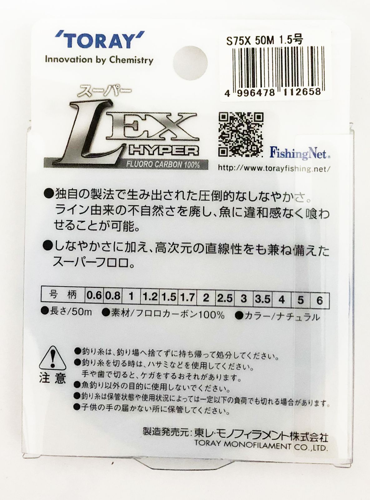 東レ H.H.P ハリス 0.8号 - 釣り仕掛け・仕掛け用品