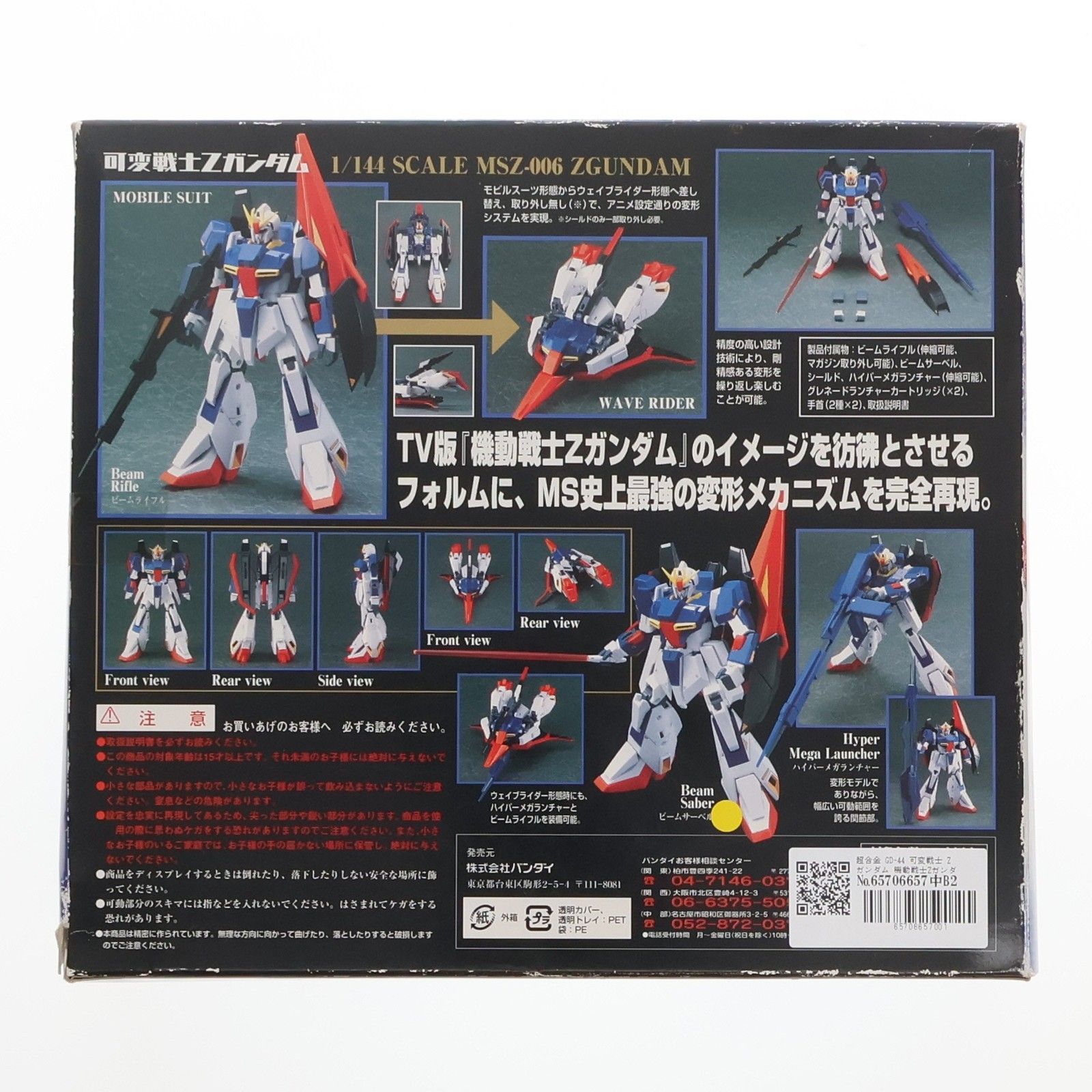 【美品】超合金 GD-44 可変戦士 Zガンダム バンダイ　完成トイ 超合金GD-44 可変戦士ゼータガンダム 機動戦士Zガンダム