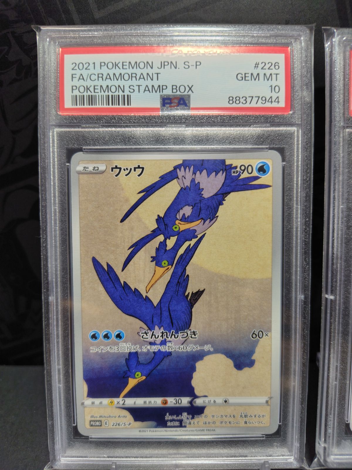 見返り美人 ピカチュウ 連番 psa10