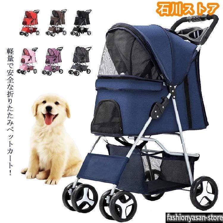 全13色 ペットカート 多頭 犬用カート バギー 丈夫 ド 補助介護 おでかけカート お散歩 猫 4輪 老犬猫介護用 乳母車 小型犬 折りたたみ 老