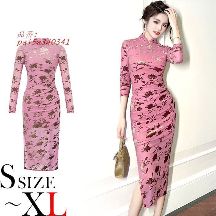 マオチャイナドレス 長袖ミモレ丈タイトワンピース ピンク セクシー レディース キャバ 韓国 パーティー 服 スナック pai5a340341