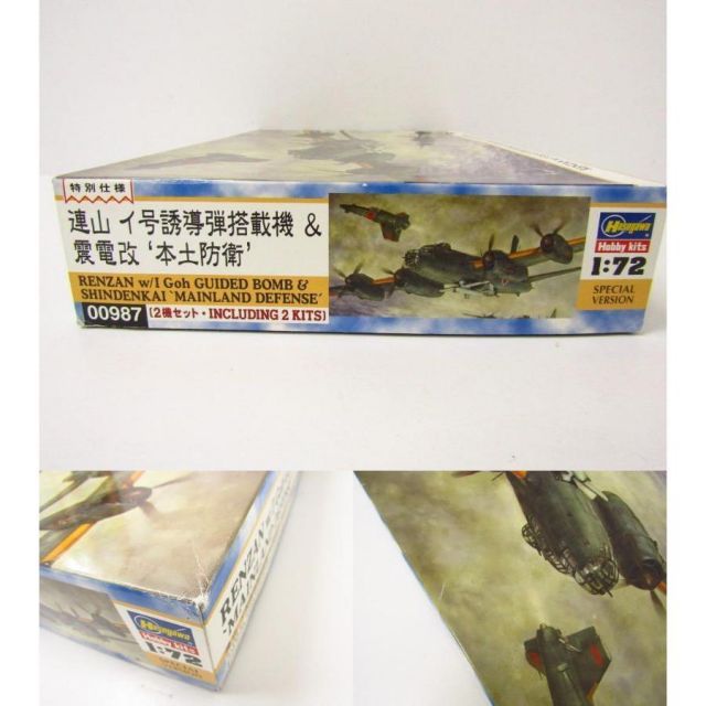 ハセガワ 1/72 連山 イ号誘導弾搭載機 ＆ 震電改'本土防衛' 2機
