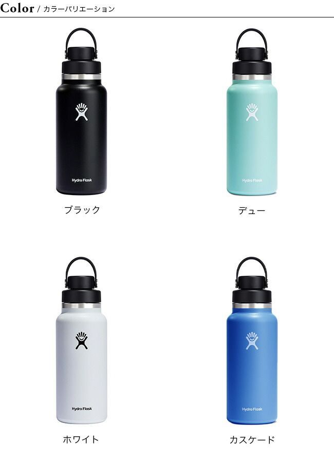 【新品】HydroFlask ハイドロフラスク 32ozワイドマウスフレックスチャグキャップ