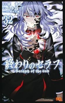 【中古】終わりのセラフ　コミック　1-32巻セット (集英社)