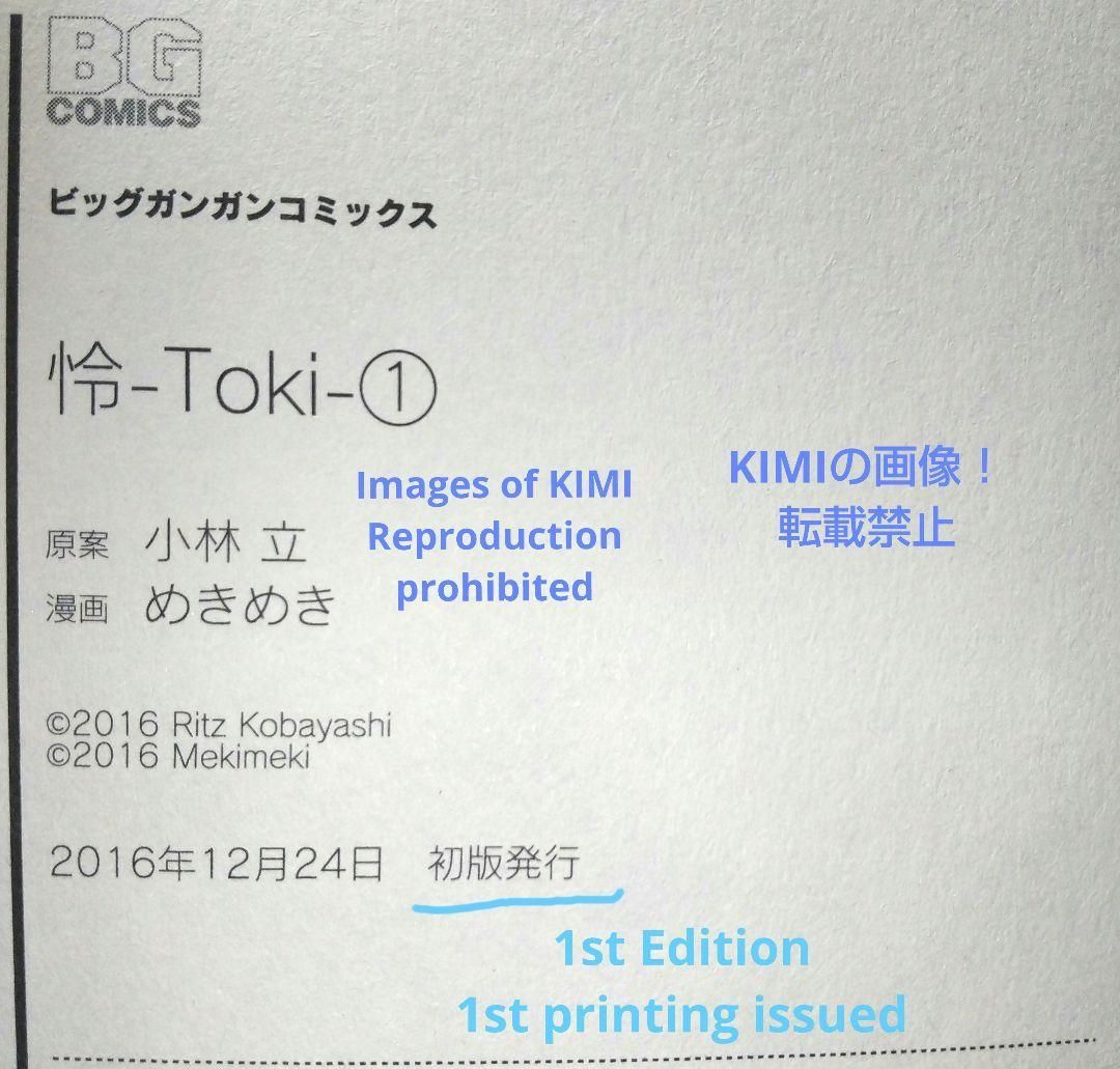 初版 怜 Toki 1 コミック 漫画 本 2016 小林 立,めきめき 麻雀 1st 