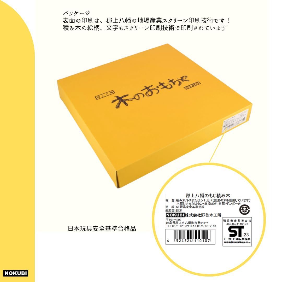 郡上八幡のもじ積み木