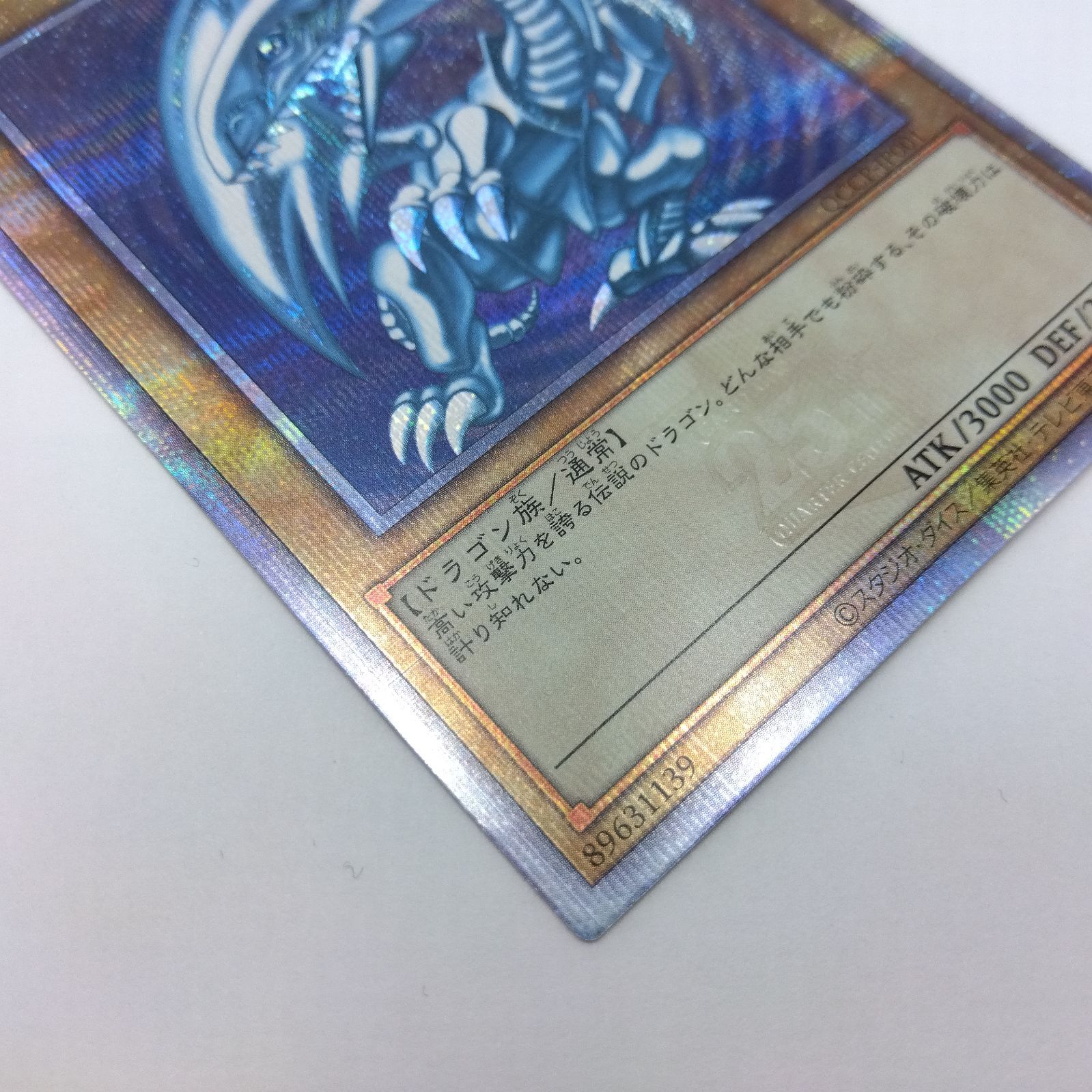 青眼の白龍 25th SE [QCCP-JP001] PSA9 遊戯王 【25th】 QCCP-JP001