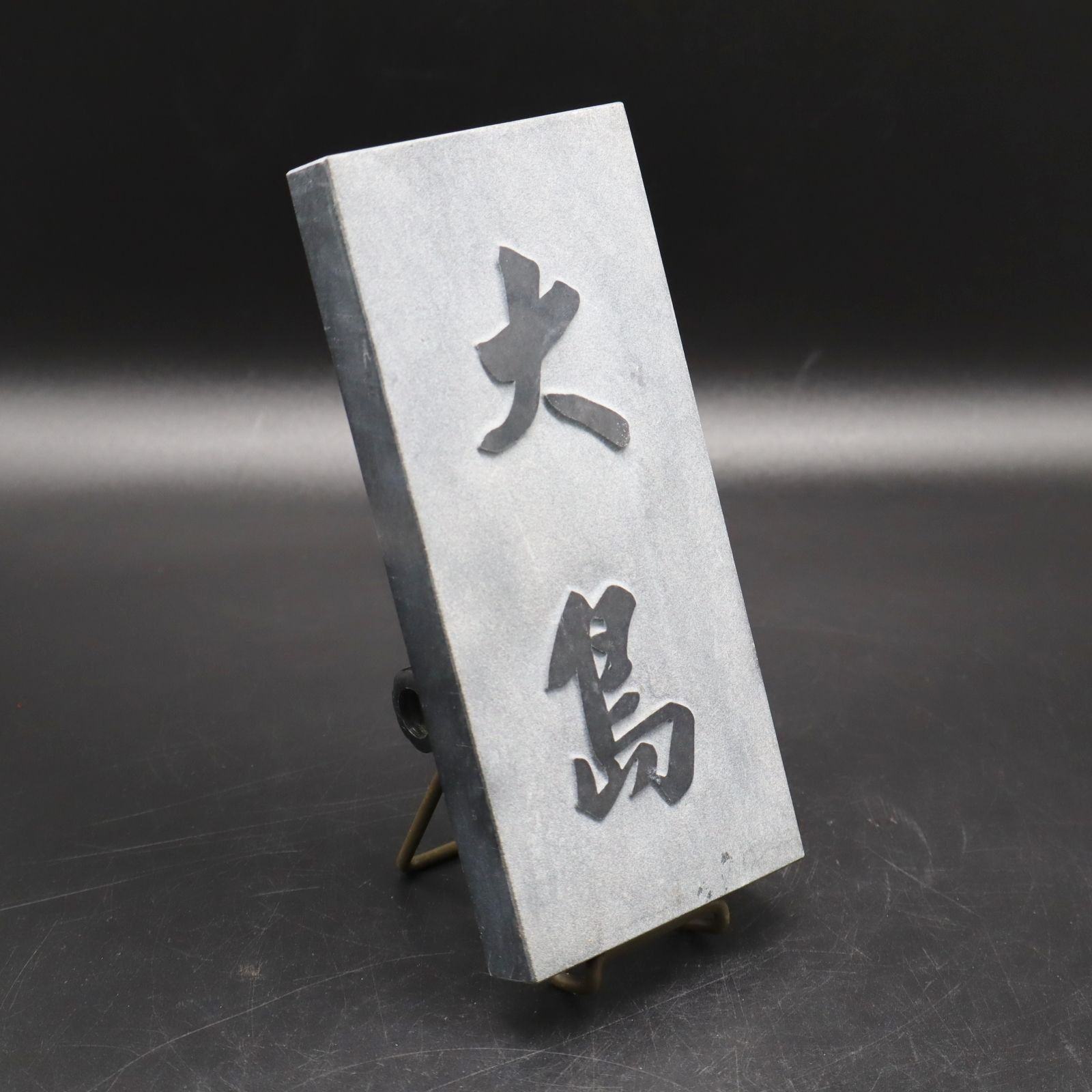 ∨ サイズ約 幅9cm×高さ19.5cm 厚み約2cm｜大島 oosima 表札 石